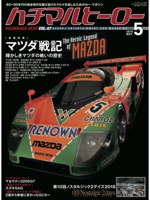 cover image of ハチマルヒーロー, Volume47